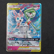 サーナイト&ニンフィアGX RR|ポケモンカード