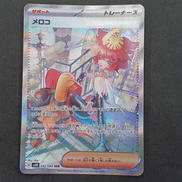 メロコ SAR|ポケモンカード