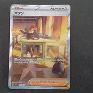 ボタン SAR|ポケモンカード