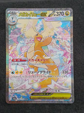 メガカイリューEX SAR|ポケモンカード