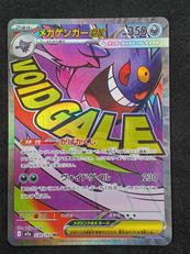 メガゲンガーEX MA|ポケモンカード