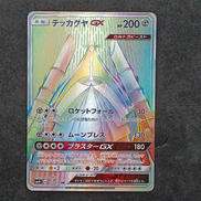 テッカグヤGX HR|ポケモンカード