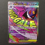 メガゲンガーEX MA|ポケモンカード