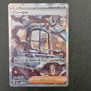 グルーシャ SAR|ポケモン