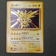 サンダー 旧裏 キラ ホロ|ポケモンカード