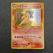 バクフーンLV.55　旧裏|ポケモンカード