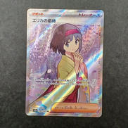 エリカの招待SR|ポケモンカード