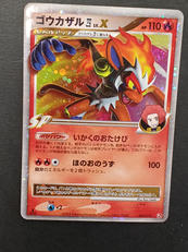 ゴウカザル四LV.X|ポケモンカード