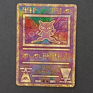 古代ミュウ　2019|ポケモンカード