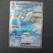 チルタリスEX SAR|ポケモンカード