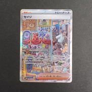 セイジ SAR|ポケモンカード