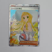 リーリエの決心SAR|ポケモンカード