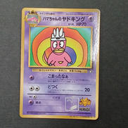 ハマちゃんのヤドキング キズあり|ポケモンカード