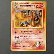 カツラのリザードン 旧裏|ポケモンカード