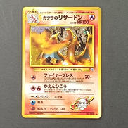カツラのリザードン 旧裏|ポケモンカード