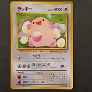 ラッキー　旧裏 拡張シート|ポケモンカード