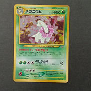 メガニウム旧裏|ポケモンカード