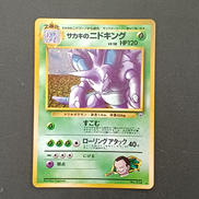 サカキのニドキング 旧裏|ポケモンカード