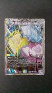真気楼と誠偽感の決断|デュエルマスターズ