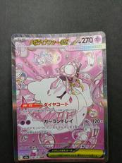 メガディアンシー​SAR|ポケモンカード