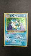カメックス​旧裏|ポケモンカード