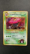 エリカのラフレシア 旧裏|ポケモンカード