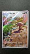 パルデア ウパー|ポケモンカード