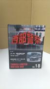 西部警察　vol.18|トミカ