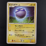 ビリリダマLV.33|ポケモンカード