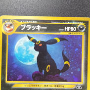 ブラッキー旧裏|ポケモンカード