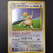 カイリュー　旧裏|ポケモンカード