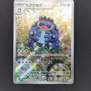 ガマゲロゲ　AR|ポケモンカード