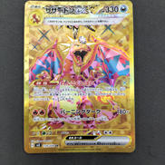 リザードンEX UR|ポケモンカード