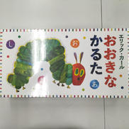 エリック・カール　おおきなかるた|GAKKEN