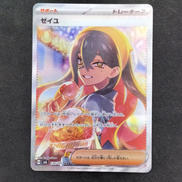 ゼイユ SAR|ポケモンカード