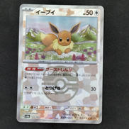 イーブイ マスターボールミラー|ポケモンカード