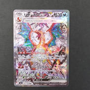 リザードンEX SAR|ポケモンカード