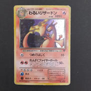 わるいリザードン LV.38|ポケモンカード