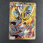 楽蛇の虚フミガルド|デュエルマスターズ