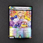 大集合!アカネ&アサギ&コハク|デュエルマスターズ