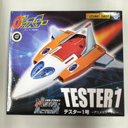 テスター1号　アニメカラーVer.|エウ゛ォリューショントイ