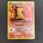 わるいバクフーン　LV.45 旧裏|ポケモンカード