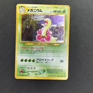 メガニウム　LV.57 旧裏|ポケモンカード
