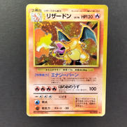 リザードン　旧裏|ポケモンカード