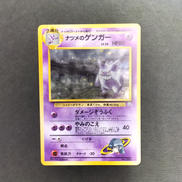 ナツメのゲンガー キラ　旧裏|ポケモンカード