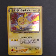 旧裏　わるいライチュウ|ポケモンカード