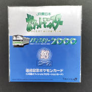 スタンプラリー2000　達成記念プロモ 銀|ポケモンカード
