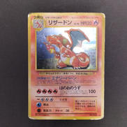 リザードン旧裏プロモカード|ポケモンカード