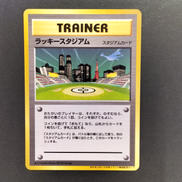 ラッキースタジアム(ルギア)|ポケモンカード
