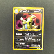 バンギラス　旧裏|ポケモンカード